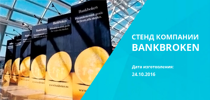 Мобильные стенды в Москве по выгодным ценам реализация мобильных стендов