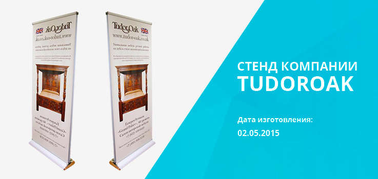 Мобильные стенды от РПК «Городская Типография» мобильные стенды по выгодным ценам